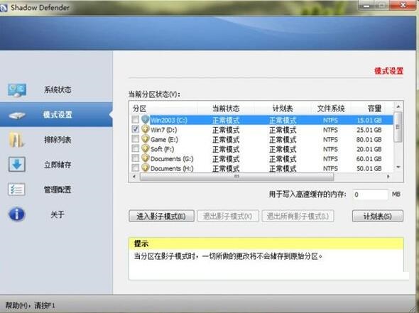 影子卫士个人版截图