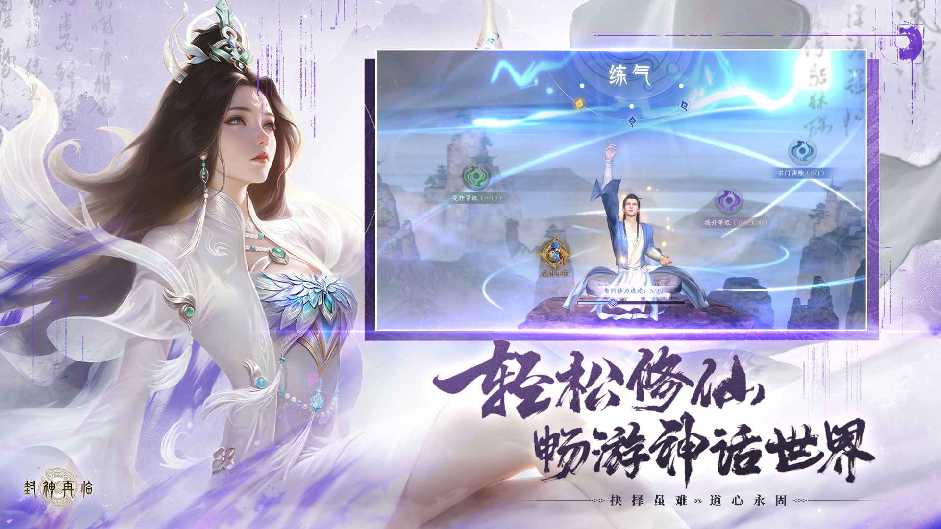 封神再临手游截图