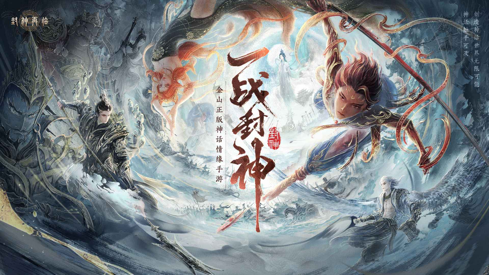 封神再临手游截图