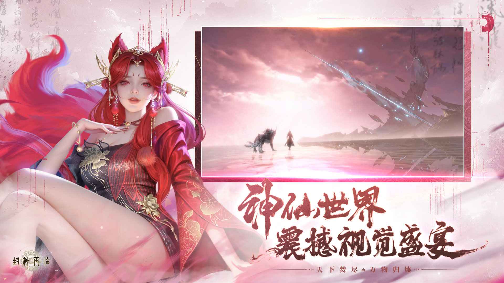 封神再临手游截图