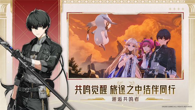 鸣潮国际服安装包截图1