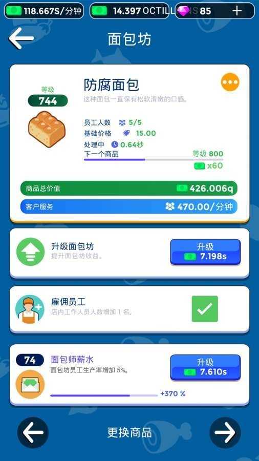 我要开超市截图