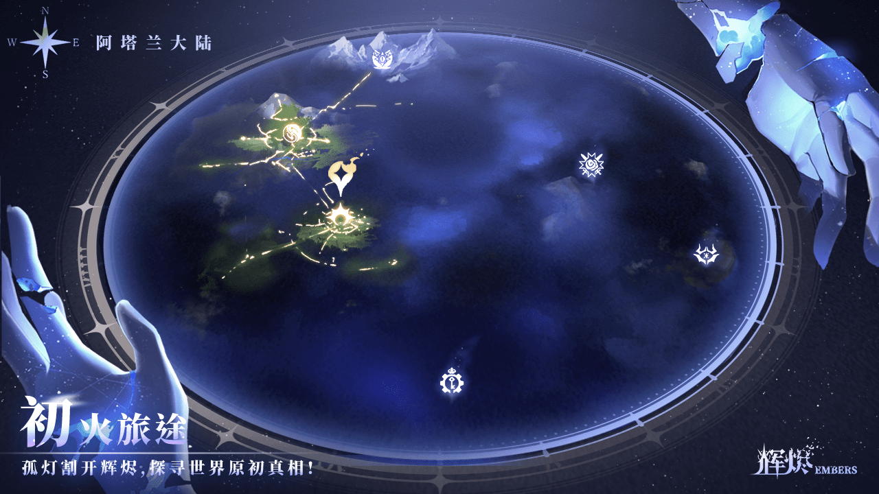 Embers截图