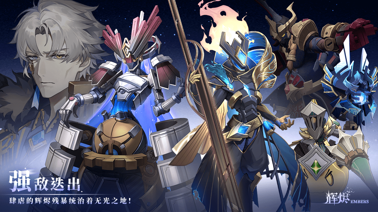 Embers截图