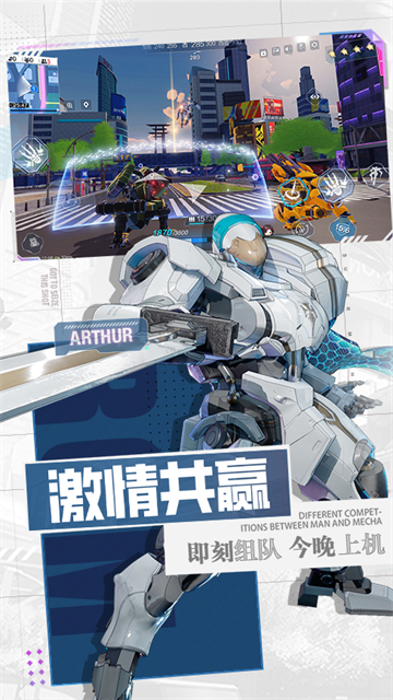 机动都市阿尔法官方版截图