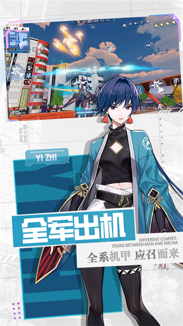 机动都市阿尔法官方版截图