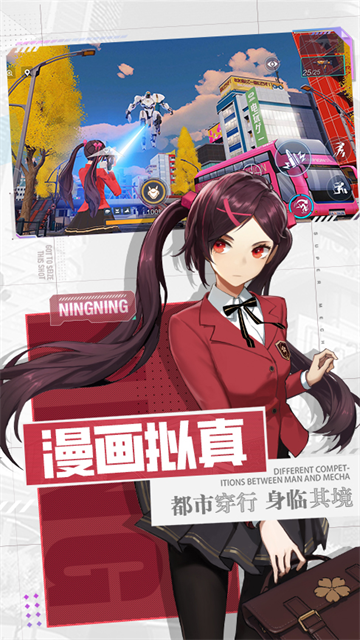 机动都市阿尔法官方版截图