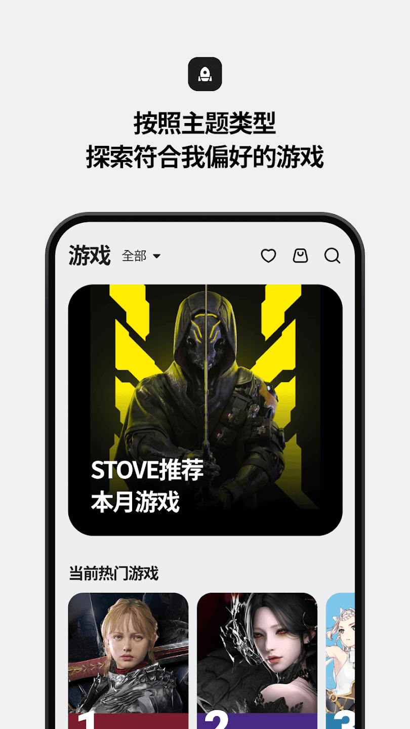 STOVE截图