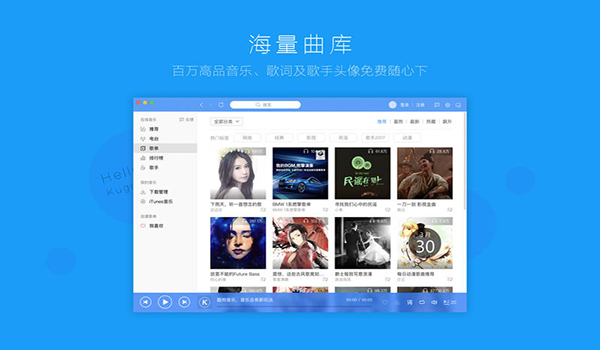 酷狗音乐Mac版截图