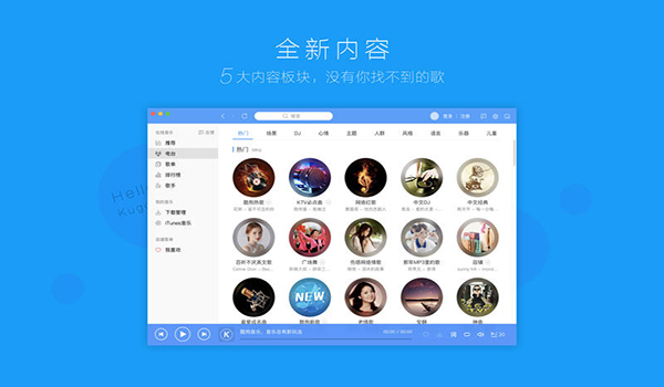 酷狗音乐Mac版截图