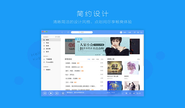 酷狗音乐Mac版截图