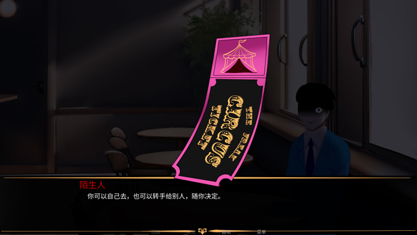 怪胎马戏团截图