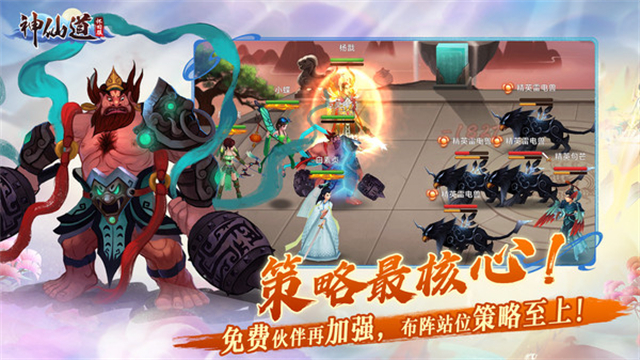 神仙道截图