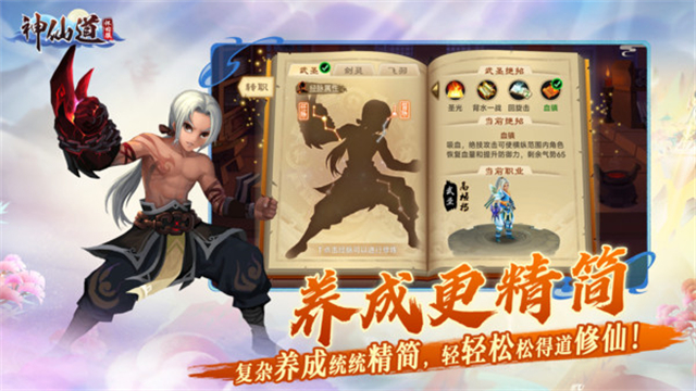 神仙道截图
