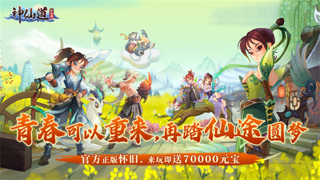 神仙道截图