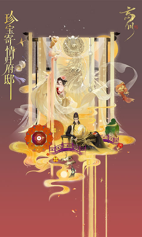 忘川风华录官服截图2