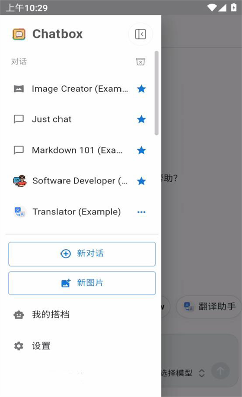 Chat box截图1