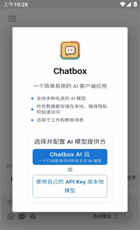 Chat box截图3