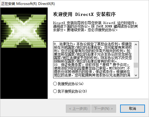 DirectX 12旗舰版截图