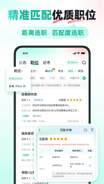 公考雷达截图1