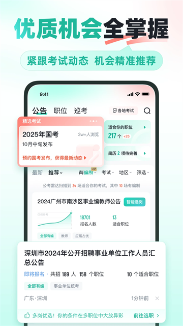 公考雷达截图2