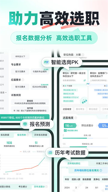 公考雷达截图3