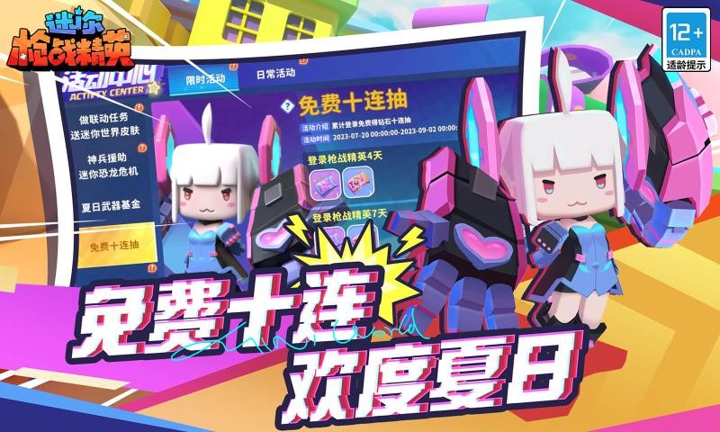 迷你枪战精英国际服截图