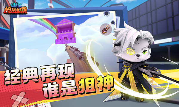 迷你枪战精英正版截图