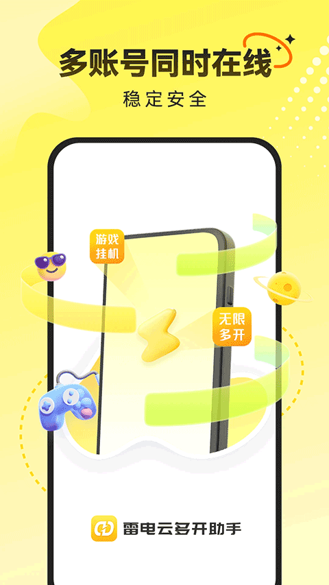 雷电云多开助手截图