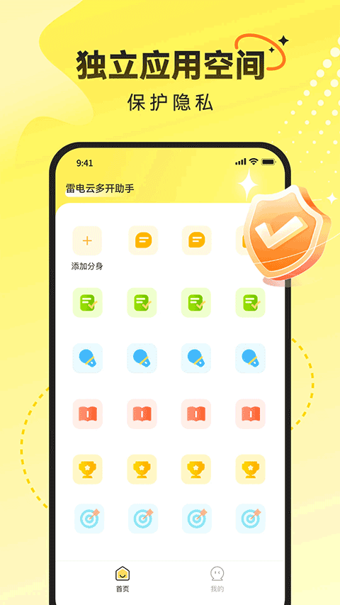 雷电云多开助手截图