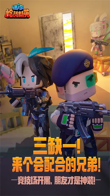 迷你枪战精英官服截图