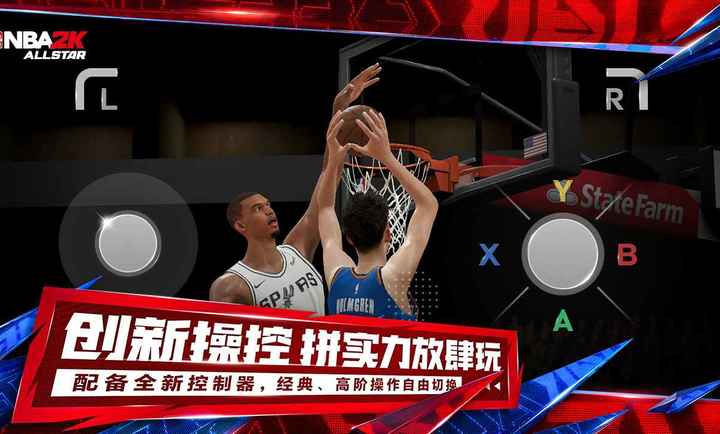 美职篮全明星手游截图