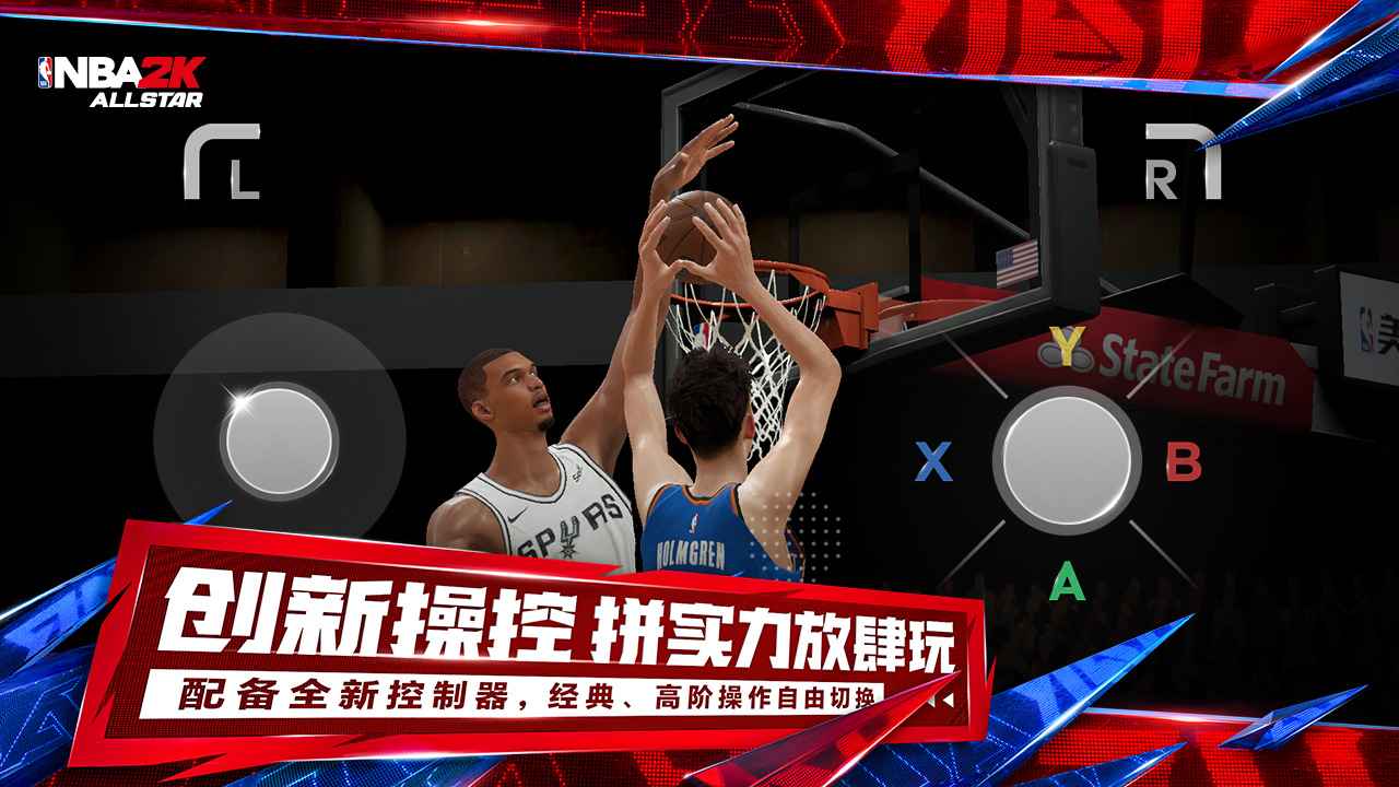 美职篮全明星官方版截图