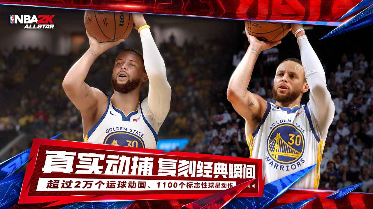 美职篮全明星官方版截图