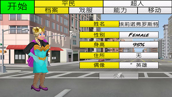 超级城市英雄卡截图