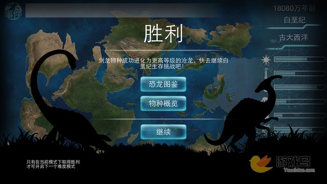 侏罗纪进化2游戏手机版截图