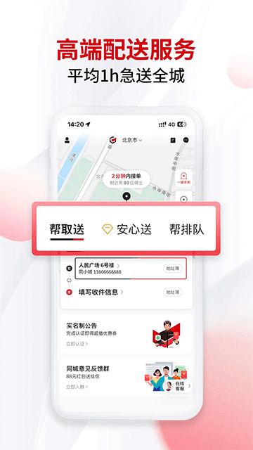顺丰同城急送截图1