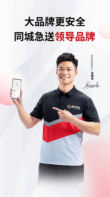 顺丰同城急送截图3