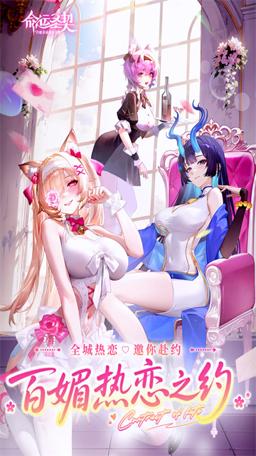 命运圣契官服截图