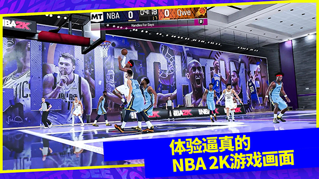 nba2k24安卓版截图