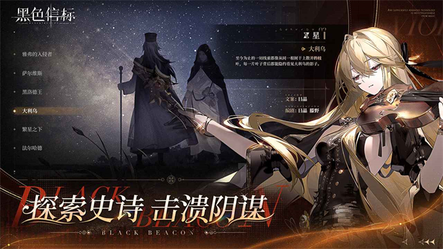 黑色信标官方版截图1