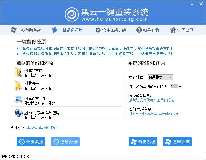 黑云一键重装系统pe版截图