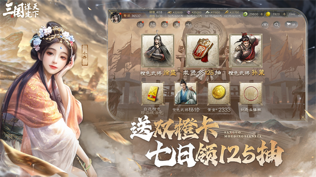 三国谋定天下手游截图2