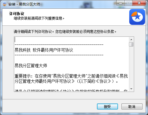 易我分区大师中文版截图