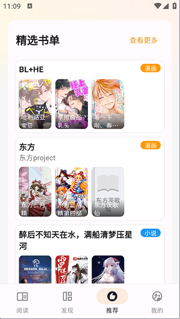 猫番阅读APP截图