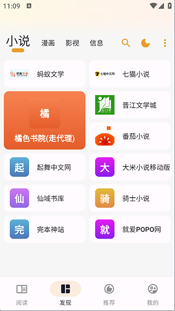 猫番阅读APP截图