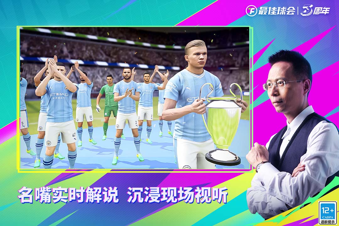 最佳球会国际版截图1