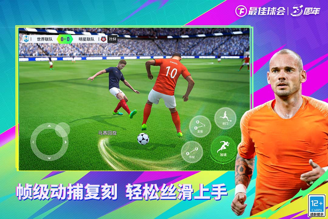 最佳球会国际版截图2