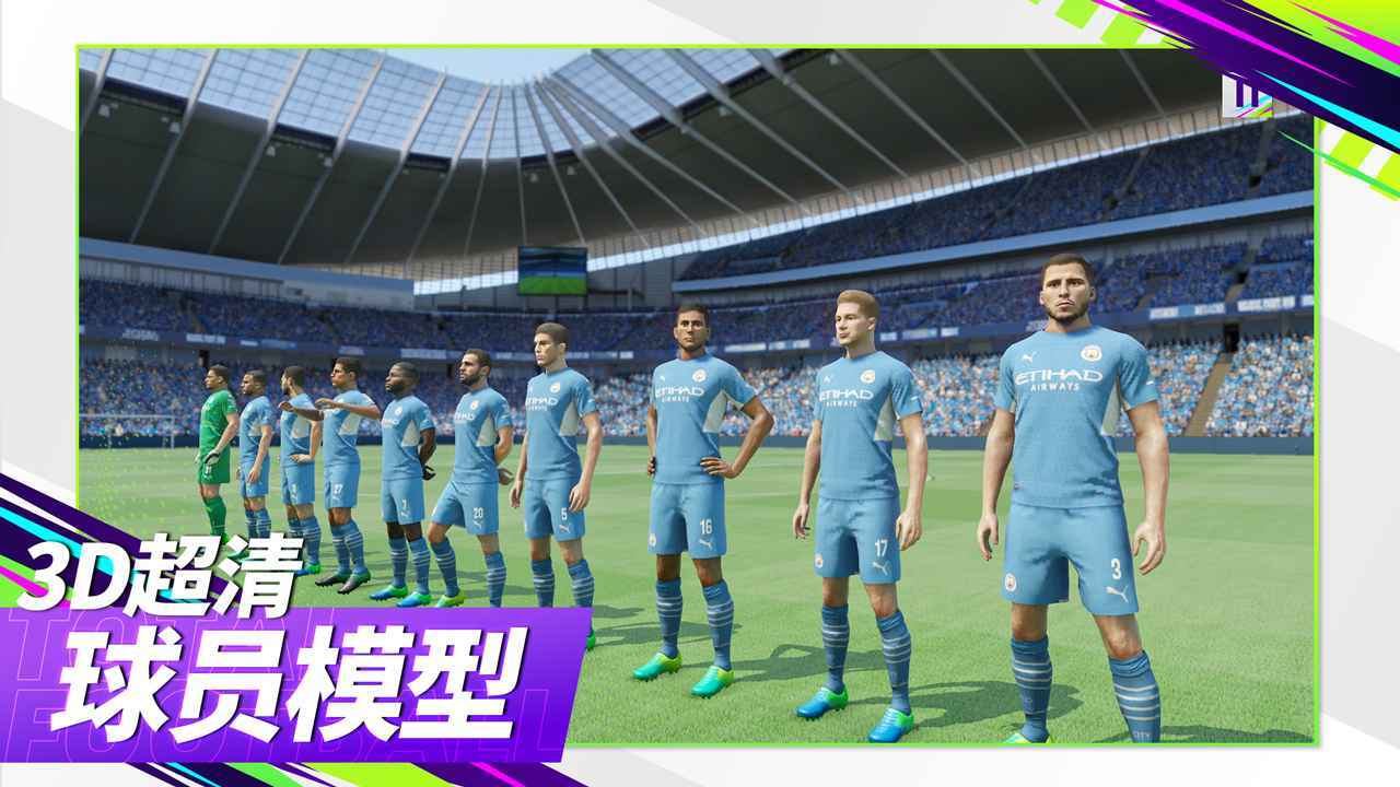 最佳球会国际服截图1