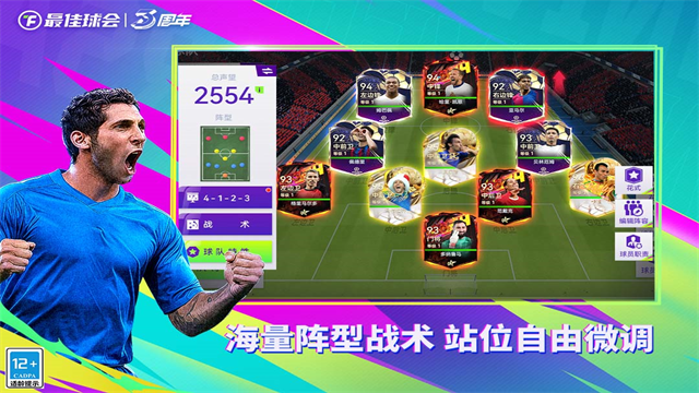 最佳球会官服截图1